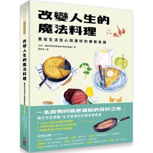 预售 改变人生的mo法料理：重拾生活信心与美好的疗愈食谱 出色文化 艾拉-瑞丝布莱吉尔