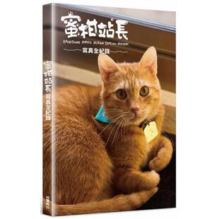 预售 蜜柑站长写真全纪录 台湾角川 高雄捷运股份有限公司