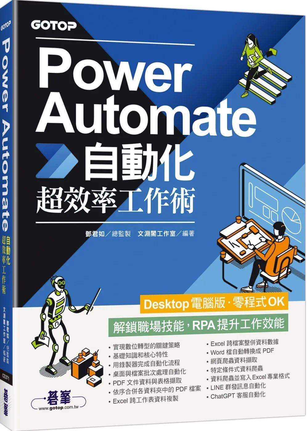 预售 power automate自动化超效率工作术(附范例/「chatgpt客服自动化