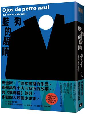 预售 蓝狗的眼睛：与《异乡客》并列，马奎斯四大短篇小说集。 皇