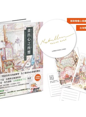 预售 画出心之所向：人气波兰插画家Mateusz Urbanowicz 的创作备忘录（台湾**印签扉页＋首刷随书赠暖心插画明 积木文化 Mateus