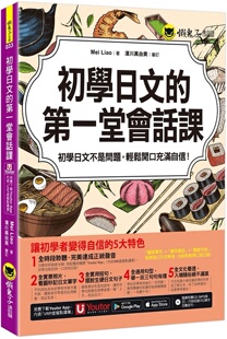 初学日文 一堂会话课 附1CD 预售 App」内含VRP虚拟点读笔 Liao 「Youtor 懒鬼子英日语 Mei