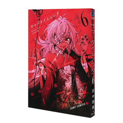 现货 日文原版 夏日重现漫画 サマータイムレンダ 6 第六卷 Summer time rendering 6 夏日时光 集英社