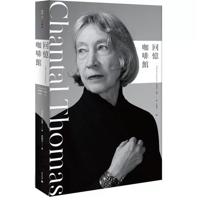 预售 回忆咖啡馆 港台原版 香塔勒 托玛 无境