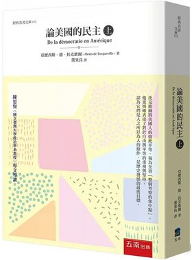 预售 亚历西斯-德-托克维尔 论美国的民主（上） 五南