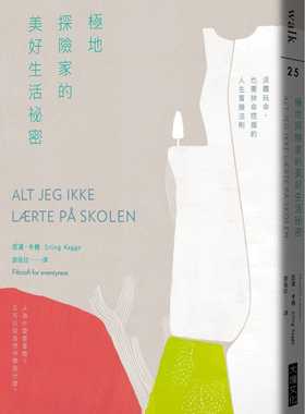 预售 厄凌-卡格 极地探险家的美好生活秘密：没胆玩命，也要拚命挖掘的人生冒险法则 大块文化