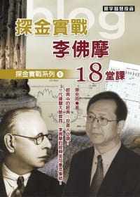 预售正版 原版进口图书 探金实战5 李佛摩18堂课 台版寰宇 齐克用商业理财