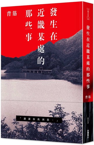 现货 发生在近畿某处的那些事 台湾角川 背筋 原版进口书 短篇小说集