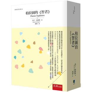 预售 柏拉图的《智者》 五南 马丁-海德格