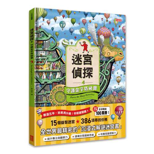 预售 迷宫侦探4：守护金字塔秘宝 三采 Hiro Kamigaki＆IC4DE 港台原版