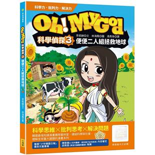 小漫游文化 预售漫画 God科学侦探3：便便二人组拯救地球 李祇赫