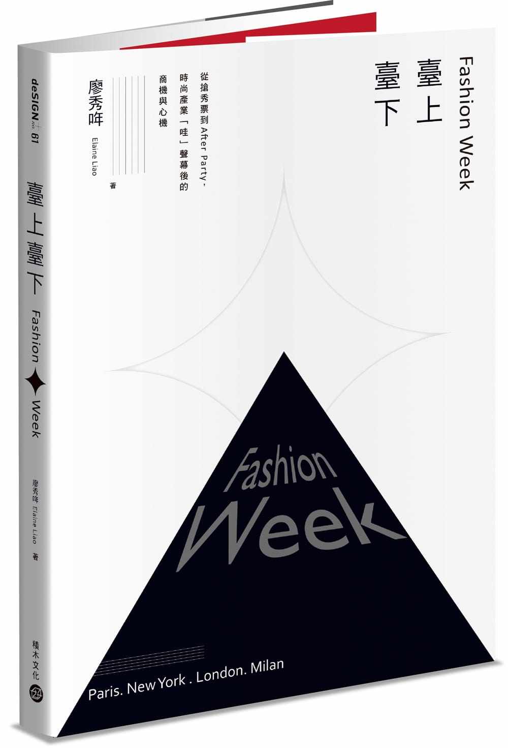 预售正版 原版进口图书 廖秀哖fashion week台上台下从抢秀票到after