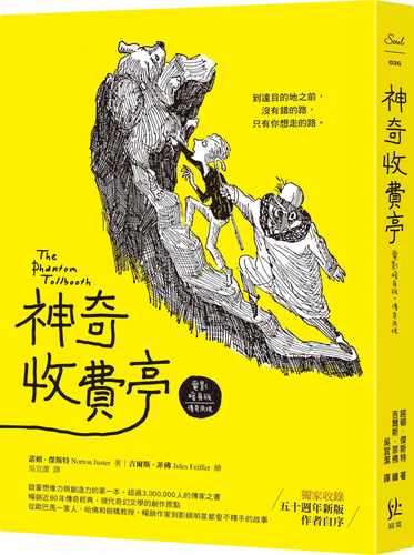 预售正版 原版进口图书 诺顿．杰斯特神奇收费亭【电影暖身版．传奇再现】寂寞 文学小说