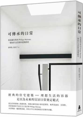 预售  正版 徐明松可传承的日常：从葛罗培斯到Philipp Mainzer，一条始于包浩斯的建筑路径木马文化 艺术设计