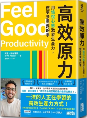 现货 高效原力 用愉悦心态激发生产力做更多重要的事 港台原版 阿里阿布达尔 三采Feel Good Productivity Ali Abdaal
