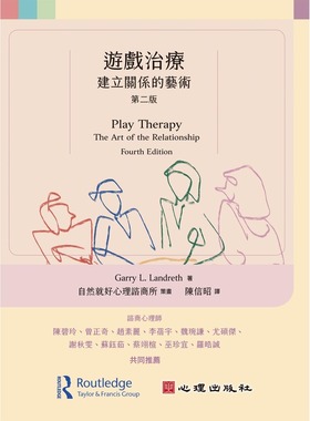预售 游戏治疗：建立关系的艺术（第二版） 心理 Garry L. Landreth