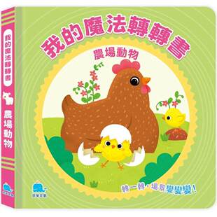 Yoyo 预售 京采文教事业有限公司 魔法转转书：农场动物 Books 我
