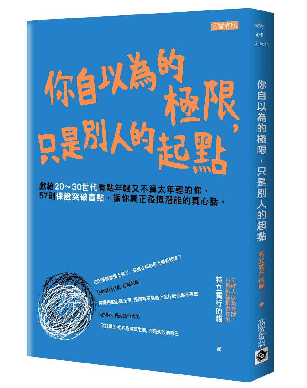 预售正版 原版进口书 特立独行的猫(赵星)你自以为的极限,只是别人的