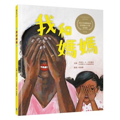 预售 科兹比．A．卡布雷拉 COZBI A. CABRERA 我和妈妈 水滴文化