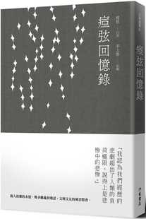 现货 痖弦回忆录 (平装) 洪范 痖弦