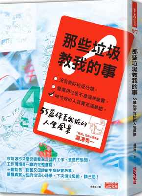 预售 泷泽秀一那些垃圾教我的事：55篇你丢我捡的人生风景三采 原版进口书