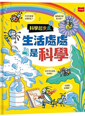 预售  凯蒂．黛恩丝 科学起步走：生活处处是科学 未来出版