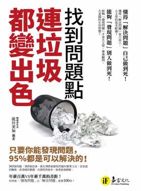 预售正版 原版进口图书 流川美加找到问题点 连垃圾都变出色只要你能发现问题 95%都是可以解决的！易富文化商业理财
