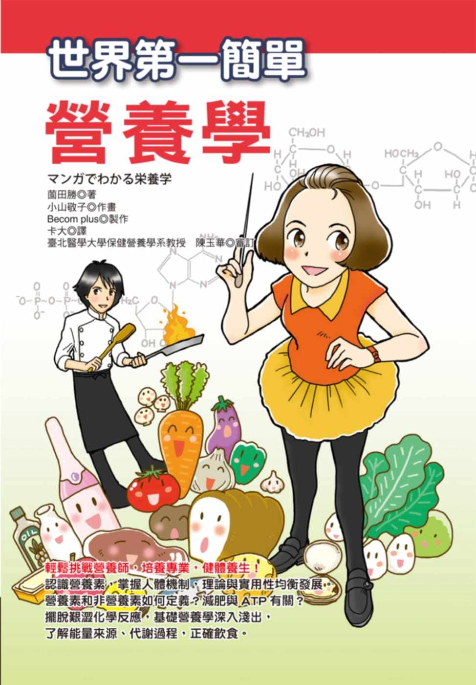 预售正版 港台原版 世界第一简单营养学 世茂进口原版书 健康类原版书