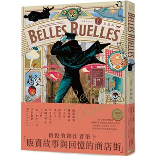 预售 美丽的巷弄（1er）银猫街：11位日本超人气绘师携手创造，幻想都市「尤菲米亚」！ 瑞升 はしゃ