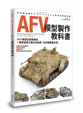 预售 HOBBY JAPAN编辑部AFV模型制作教科书枫树林出版社 生活风格