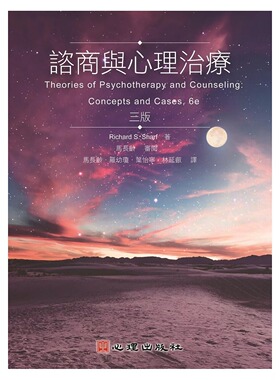 预售 咨商与心理治疗（第三版） 心理 Richard S. Sharf