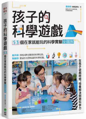 预售 萧俊杰孩子的科学游戏53个在家就能玩的科学实验全图解PCuSER计算机人文化 童书/青少年文学 原版进口书