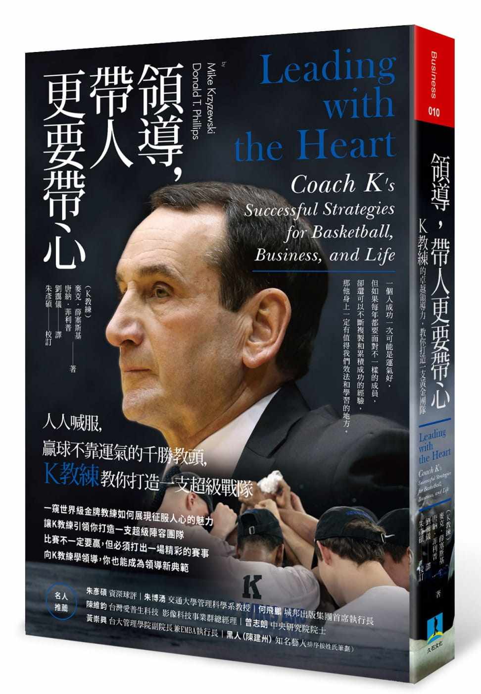 喊服 赢球不靠运气的千胜教头 k教练教你打造一支超级战队 久石文化