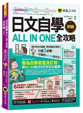 现货 日文自学ALL IN ONE全攻略 初学 懒鬼子英日语