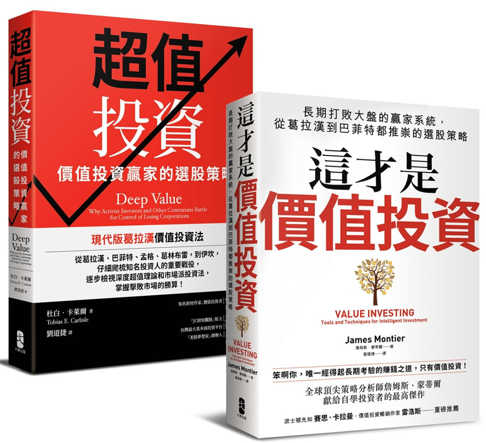 蒙蒂尔 价值投资【威力加强版套书】:从葛拉汉到巴菲特都推崇的选股