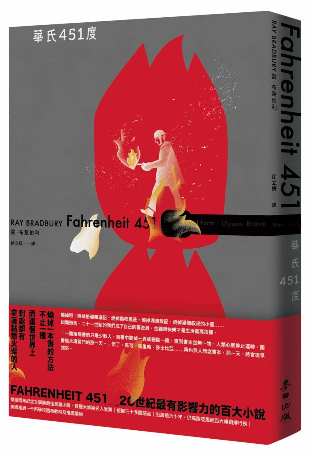 布莱伯利华氏451度(全新译本/新版)麦田 原版进口书 文学小说