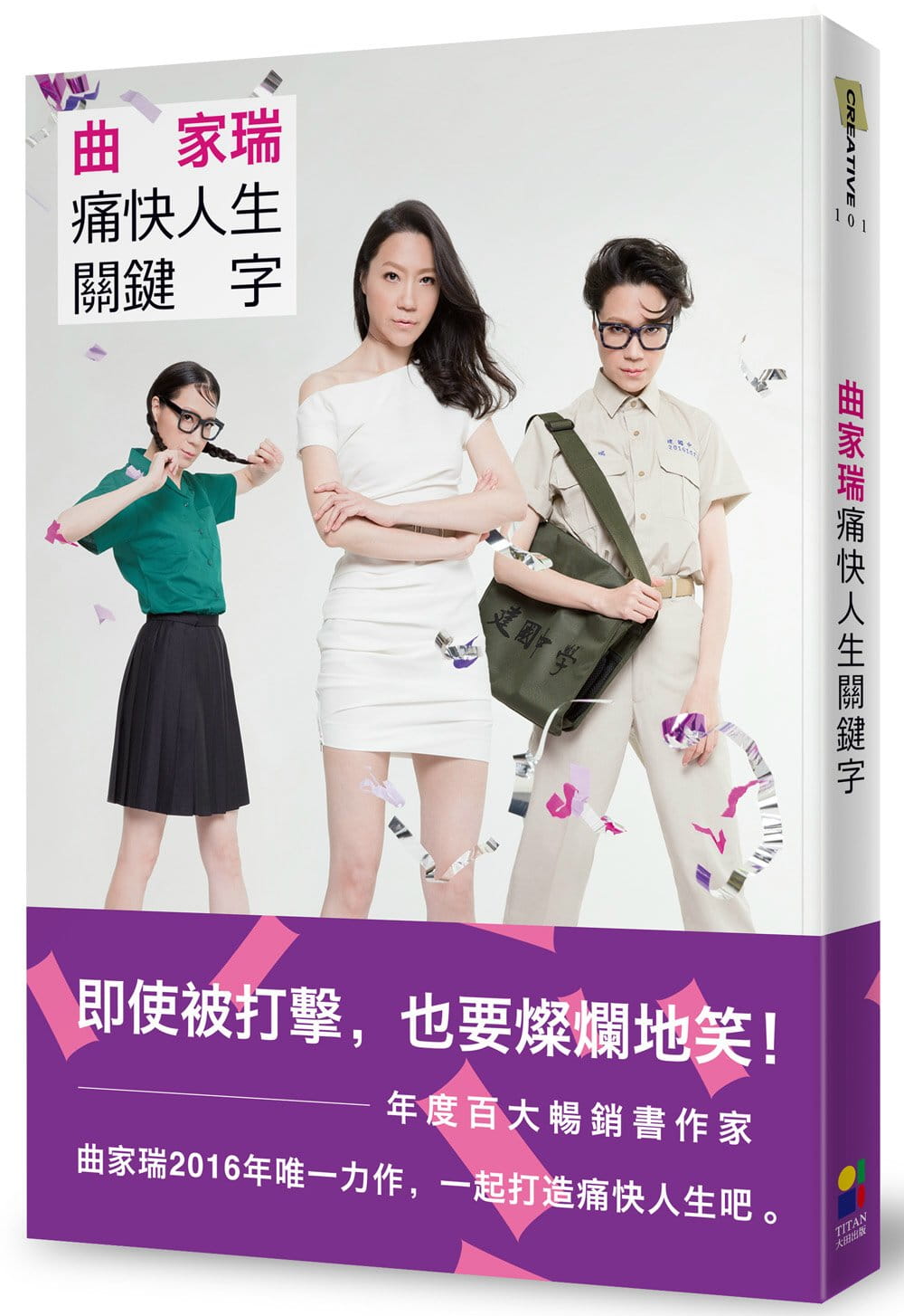 预售 原版进口书 曲家瑞曲家瑞痛快人生关键字KEYWORD OF LIFE大田 心理励志