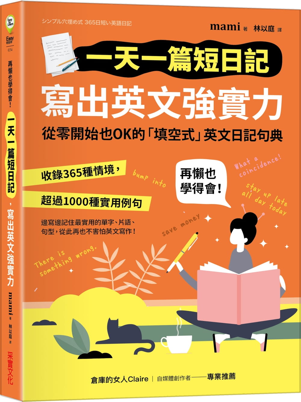 预售原版进口书 mami一天一篇短日记，写出英文强实力采实文化