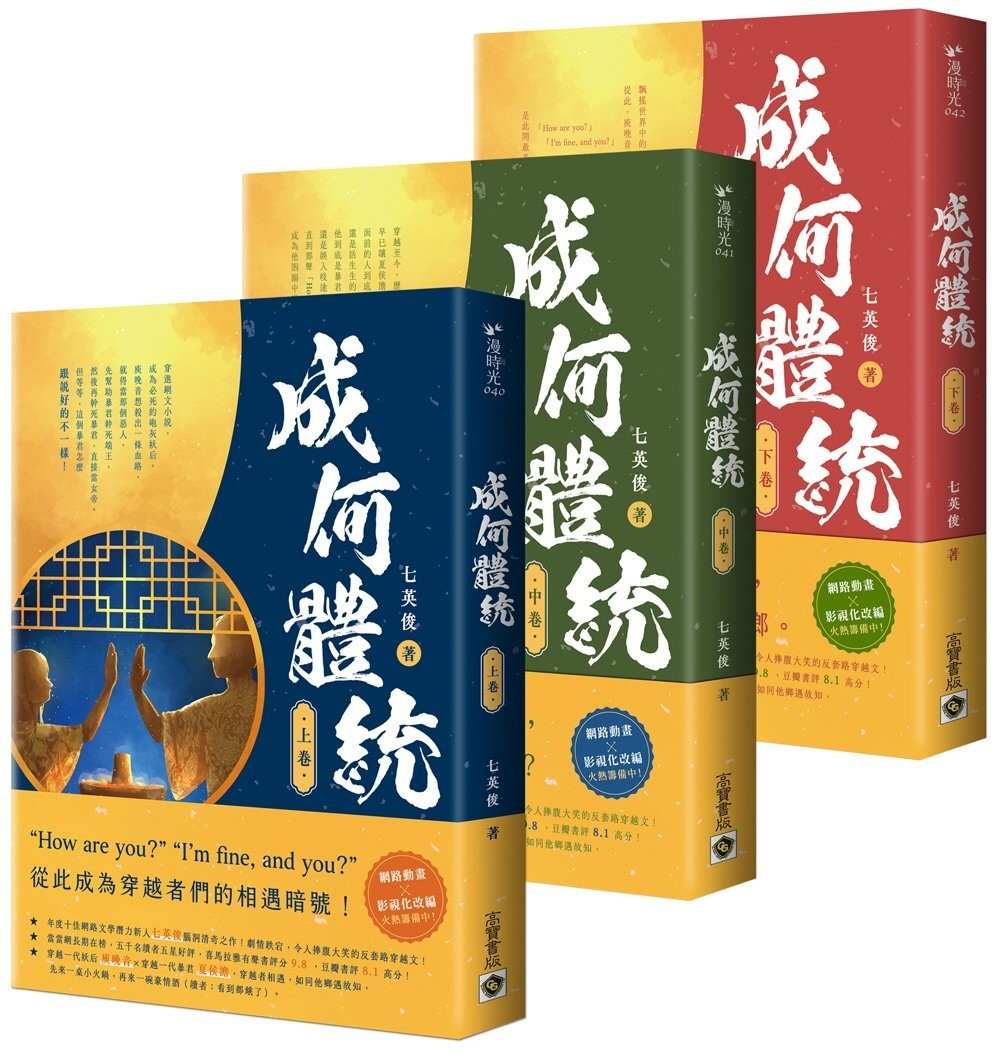 预售 成何体统:同名动画原著小说【上中下卷套书】 高宝 七英俊
