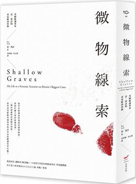 现货 微物线索：英国鉴识专家雷．费许的重案缉凶实录 本事出版社 雷．费许 一本重大刑案实录 一部当鉴识科学演进史