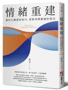 预售 情绪重建运用九种认知技巧 重新和情绪做好朋友 原版进口书 心理励志