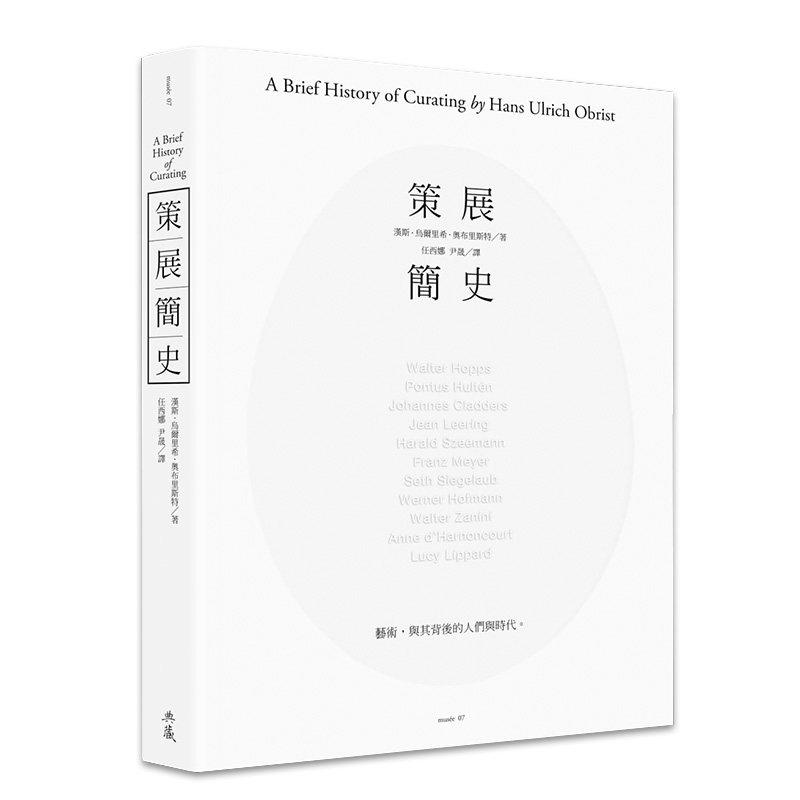 现货 策展简史： 11位著名策展人的经验访谈 手册方案了解时代策展人艺术设计思维 港台原版图书籍台版正版繁体中文使用感如何?