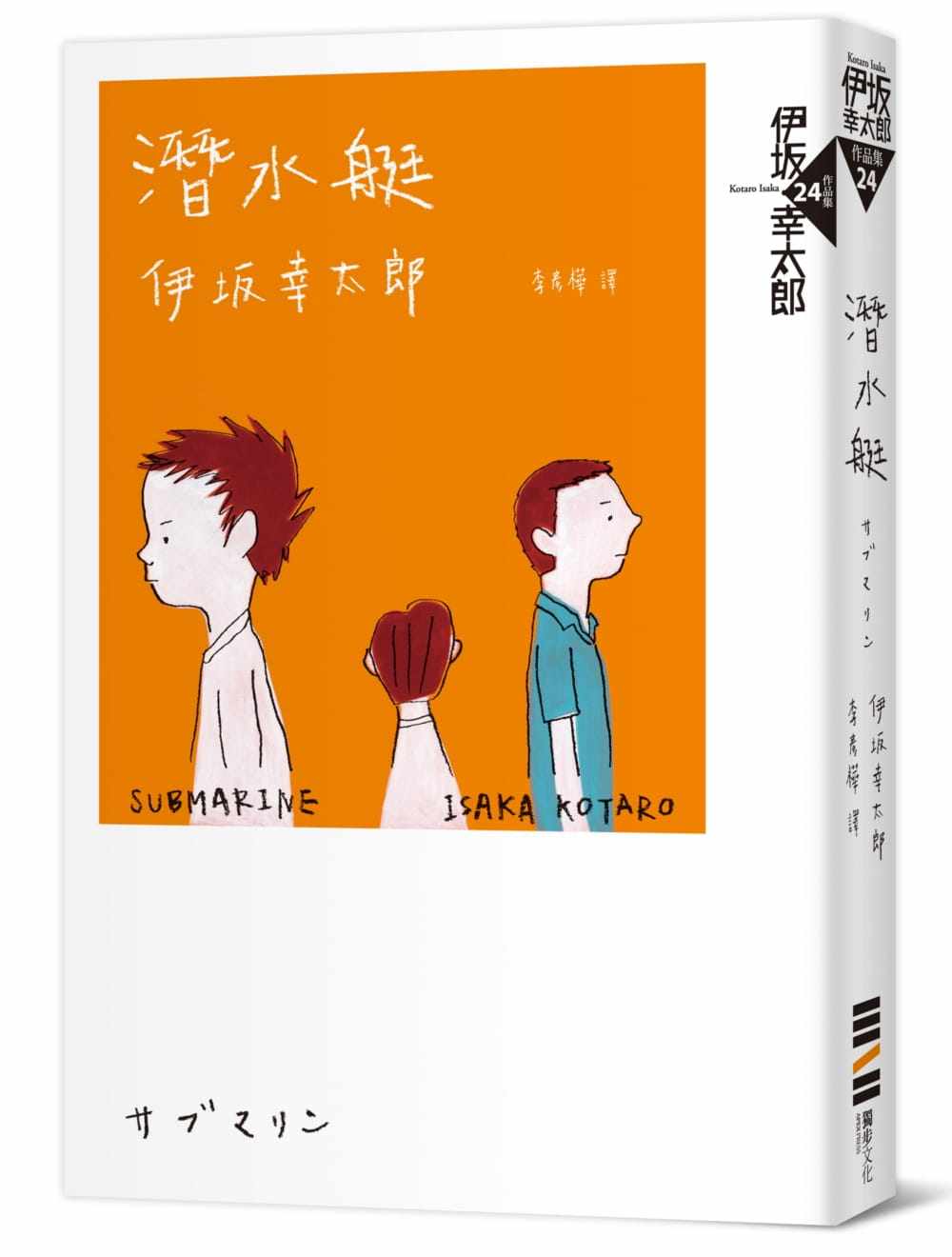 预售 伊坂幸太郎潜水艇独步文化 原版进口书