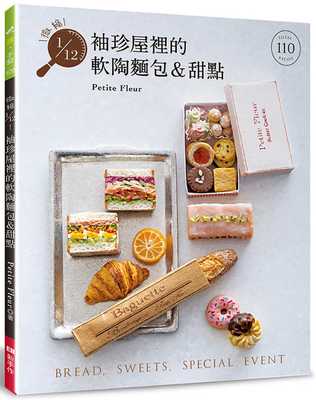 预售正版 原版进口图书 Petite Fleur微缩1/12！袖珍屋里的软陶面包＆甜点Elegant-Boutique 新手作