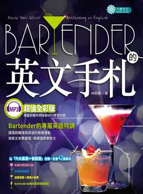 现货正版 原版进口图书 林昭菁Bartender 的英文手札（ＭＰ３）Raise Your Glass! Bartending in English力得