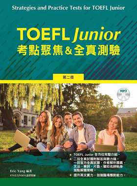 预售 Eric Yang TOEFL Junior 考点聚焦＆全真测验，2/e (含MP3) 书林出版有限公司