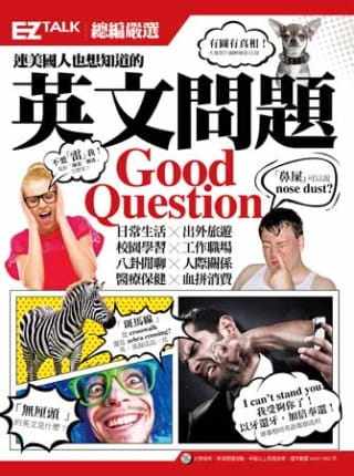 预售 EZ TALK编辑部 连美国人也想知道的英文问题：EZ TALK总编严选英文问题特刊 EZ丛书馆