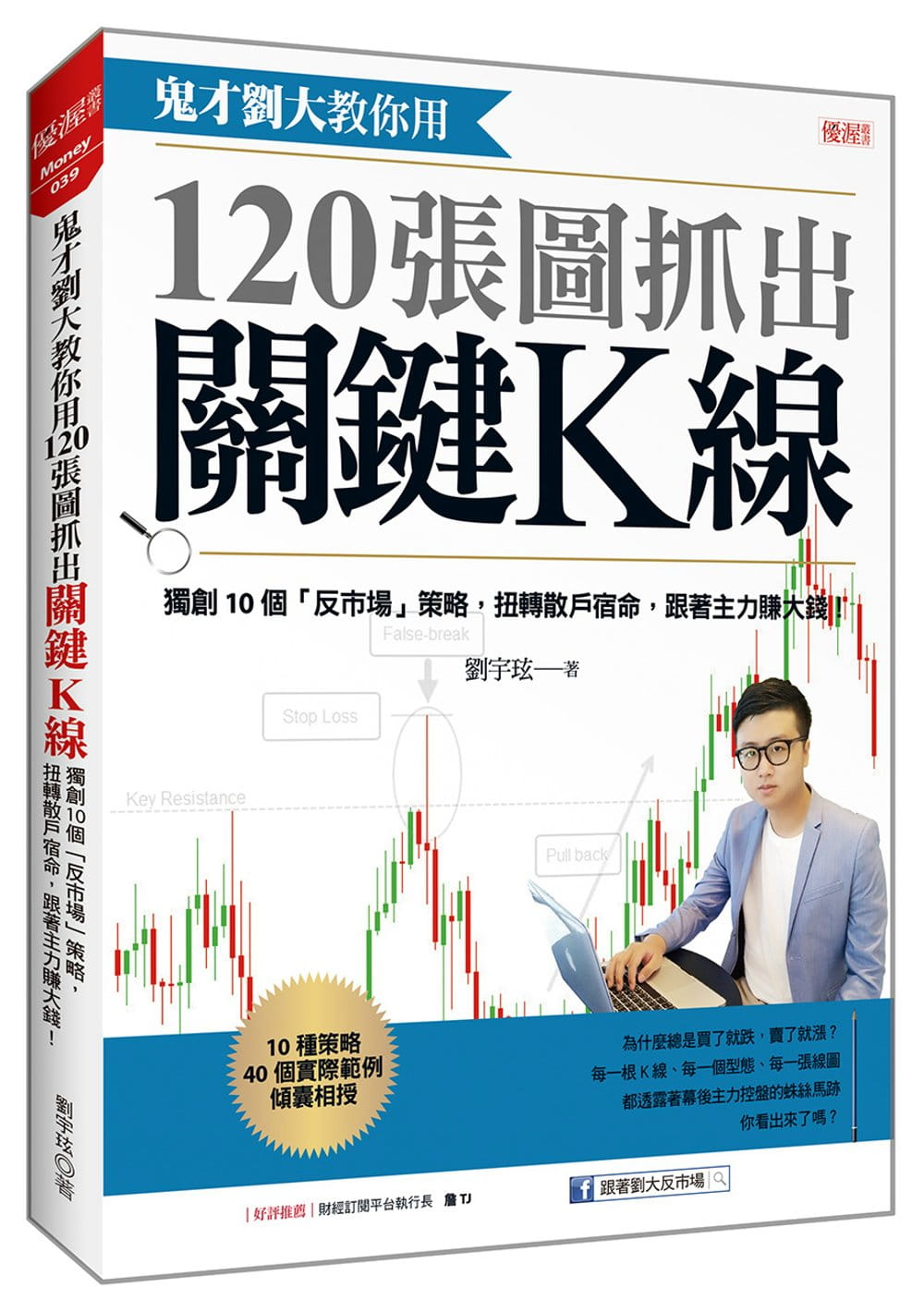 预售原版进口书刘宇玹鬼才刘大教你用120张图抓出关键K线：10个「反市场」策略，扭转散户宿命，跟着主力赚大钱！商业理财