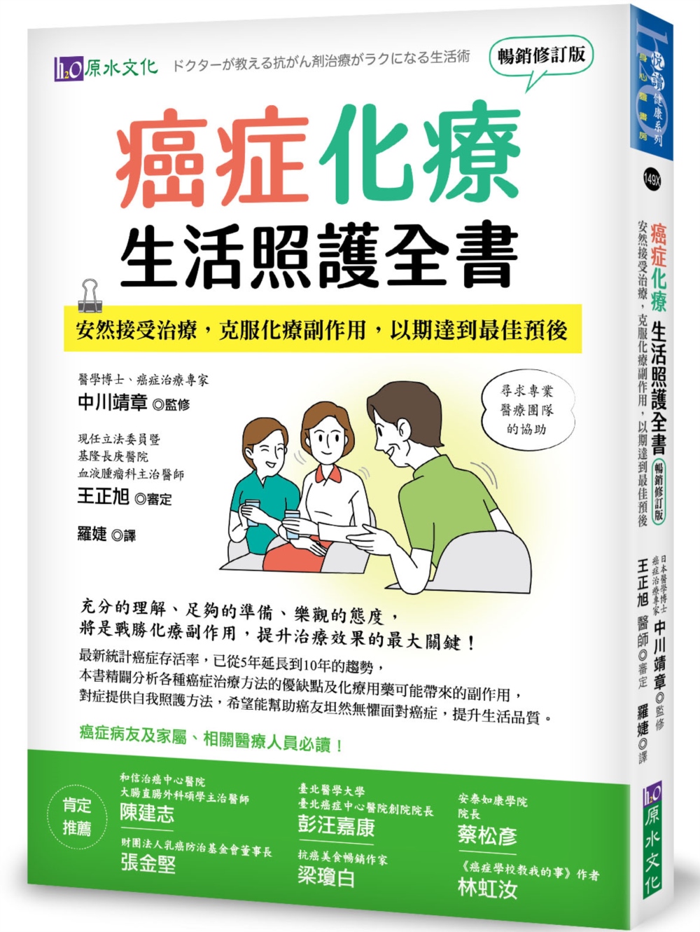 预售 癌症化疗生活照护全书：安然接受治疗，克服化疗副作用，以期达到*佳预后 [畅销修订版] 原水 中川靖章