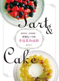 预售 福田淳子好想吃一口的幸福果物甜点:*致美味,味蕾觉醒!良品文化 饮食 原版进口书
